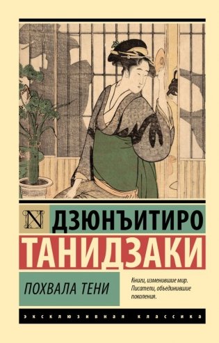 Похвала тени фото книги
