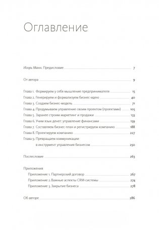 Хочу свой бизнес. Предприниматель за 72 часа фото книги 2