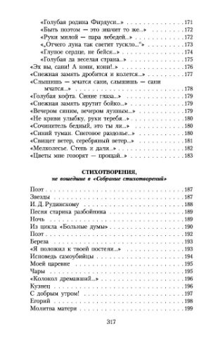 Не жалею, не зову, не плачу фото книги 6