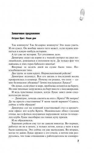 Ожерелье из золотых пчел фото книги 8