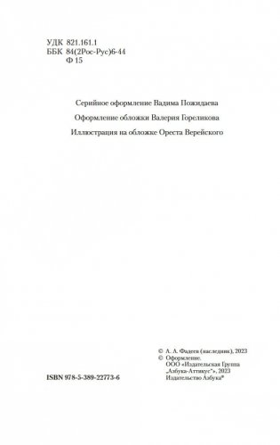 Разгром фото книги 4