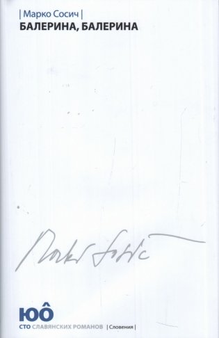 Балерина, балерина фото книги
