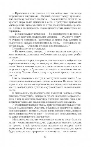 Тень драконьего крыла фото книги 12