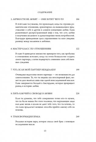 Мне нужна твоя любовь - правда ли это? Как перестать зависеть от признания и одобрения другими фото книги 14