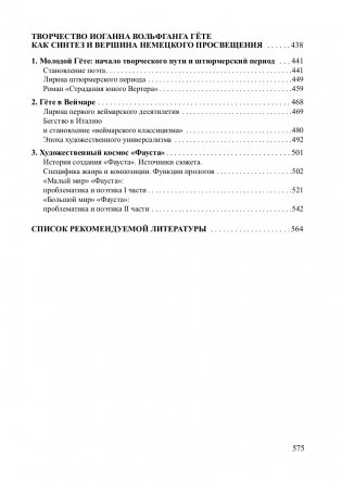 История немецкой литературы XVIII века фото книги 8