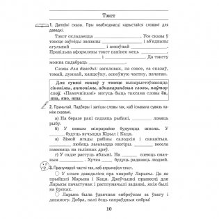 Беларуская мова. 4 клас. Сшытак для замацавання ведаў фото книги 7