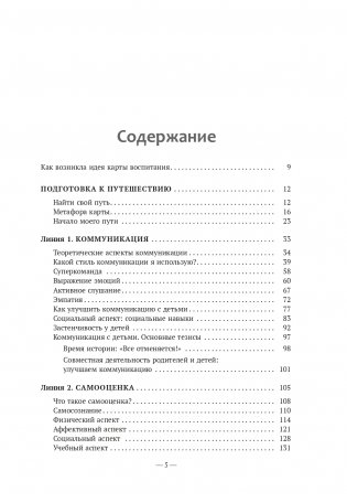 Карта воспитания счастливых детей: Подберите волшебный ключик к сердцу своего ребенка фото книги 2