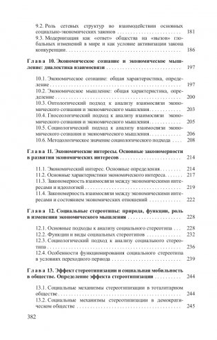 Экономическая социология фото книги 12