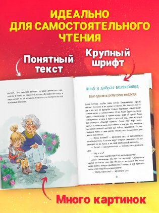 Накорми рычащего медведя. Большая книга приключений Анны и папы фото книги 7