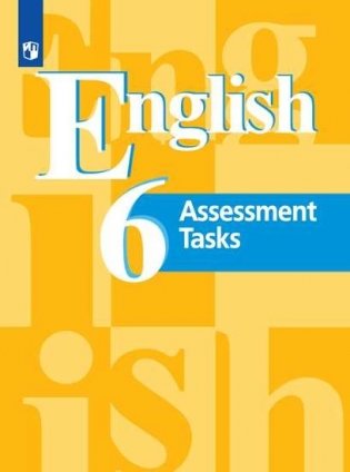 Английский язык. 6 класс. Контрольные задания (новая обложка) фото книги