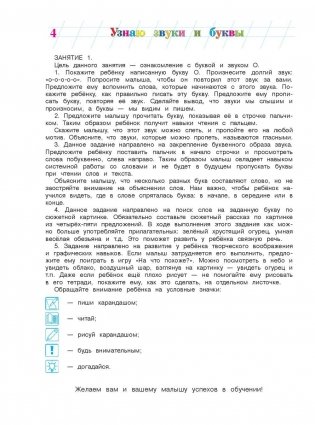 Узнаю звуки и буквы. Для детей 4-5 лет. Часть 1 фото книги 5
