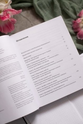 Венчурное мышление. 9 принципов роста бизнеса в любых условиях фото книги 3