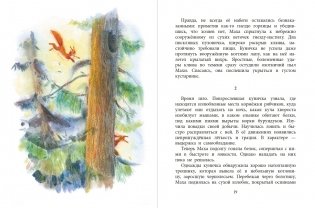 Маха, или История жизни кунички фото книги 4