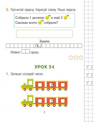 Математика. Считай-решай. 1 класс. Рабочая тетрадь. В двух частях. Часть 2 фото книги 6