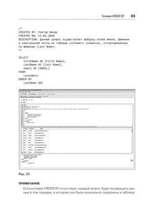 SQL: быстрое погружение фото книги 15
