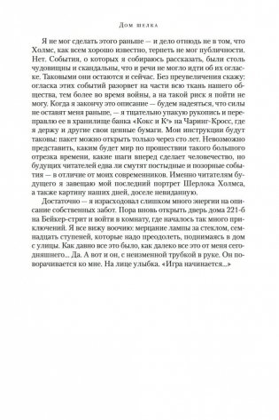 Дом шелка. Мориарти фото книги 13