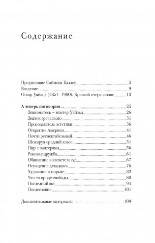 Беседы с Оскаром Уайльдом фото книги 2
