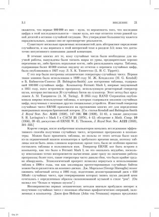 Искусство программирования. Том 2. Получисленные алгоритмы фото книги 6