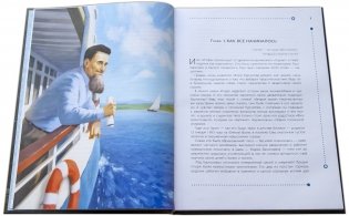 Игорь Курчатов. Секрет Бороды фото книги 2