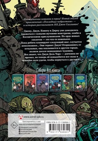 Последние подростки на Земле. Безумное приключение Джун фото книги 2