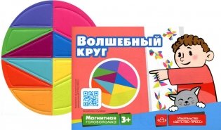 Магнитная головоломка. Волшебный круг фото книги