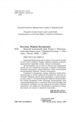 Бедный маленький мир. Книга 1: Перспектива цветущего луга фото книги 12