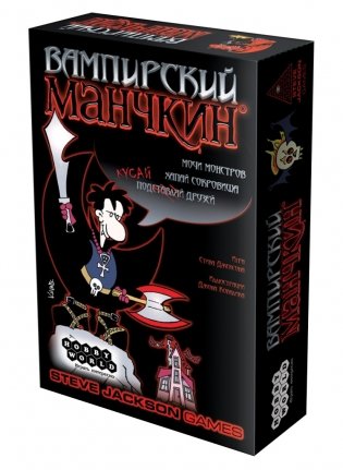 Настольная игра "Манчкин Вампирский" фото книги