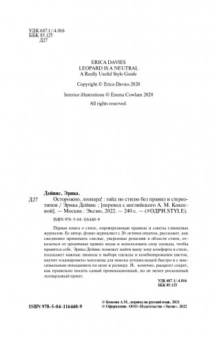 Осторожно, леопард! Гайд по стилю без правил и стереотипов фото книги 2