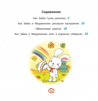Зайкины осенние сказки фото книги 4