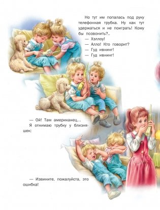 Невероятные приключения Маруси фото книги 15