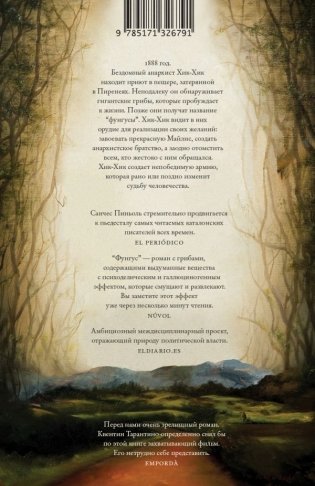 Фунгус фото книги 2