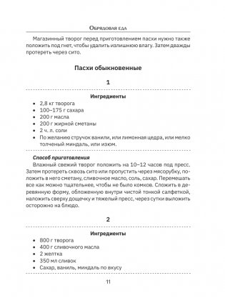 Православные рецепты. На Пасху и другие праздники фото книги 12