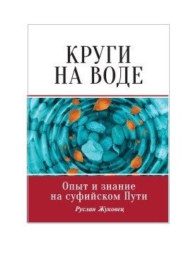 Круги на воде фото книги
