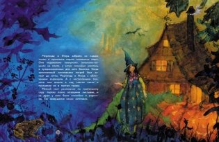 Маленькая колдунья Мерлинда и дракон Игорь фото книги 4