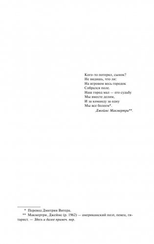 Под куполом фото книги 6