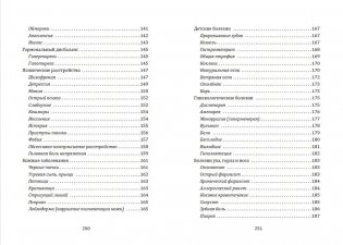 Цветотерапия фото книги 4