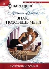 Знаю, позовешь меня фото книги
