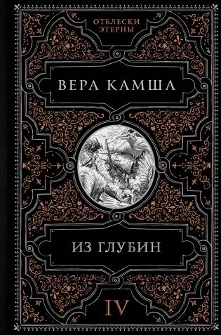 Из глубин фото книги