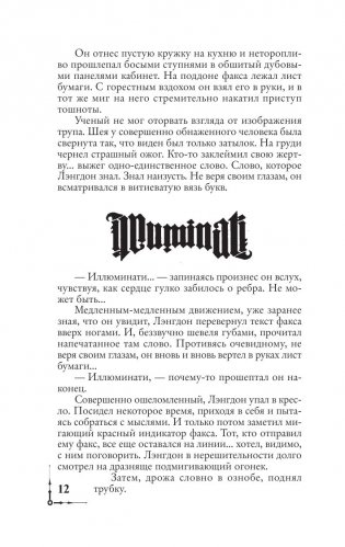 Ангелы и демоны (в суперобложке) фото книги 5