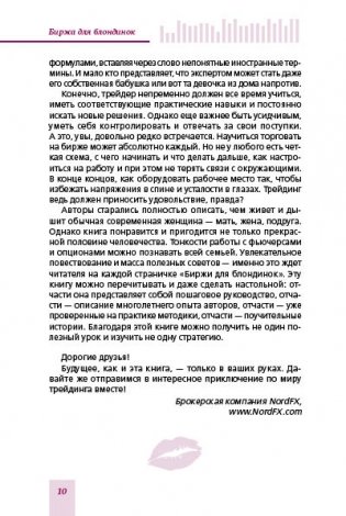 Биржа для блондинок фото книги 6