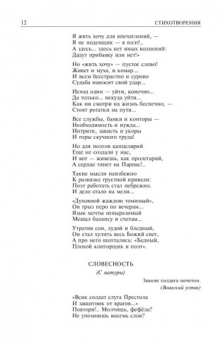 Саша Черный. Полное собрание стихотворений и поэм в одном томе фото книги 10