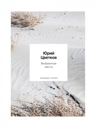 Выбранные места фото книги
