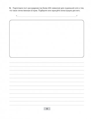 История Беларуси с древнейших времен до конца XVIII в. 10 класс. Рабочая тетрадь фото книги 7