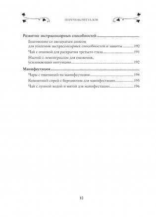 Магия. Практическое руководство для современной Ведьмы фото книги 26
