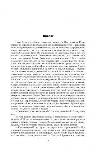 Искры истинной магии фото книги 6