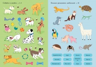 Мои питомцы фото книги 5