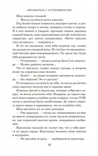 Обращаться с осторожностью фото книги 14