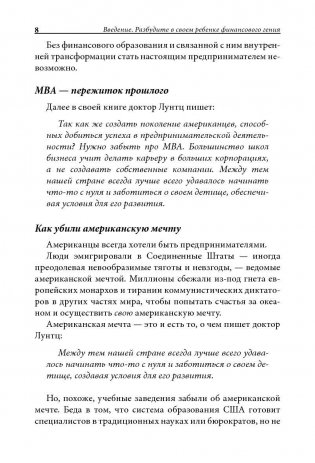 Почему отличники работают на троечников, а хорошисты на государство? фото книги 8