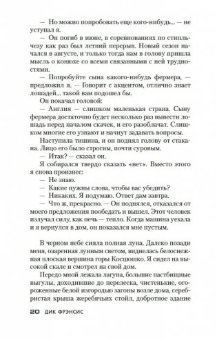 Последний барьер фото книги 20