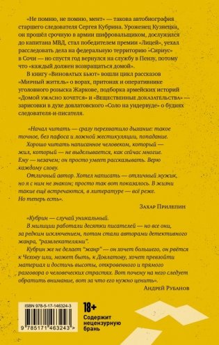 Виноватых бьют фото книги 2